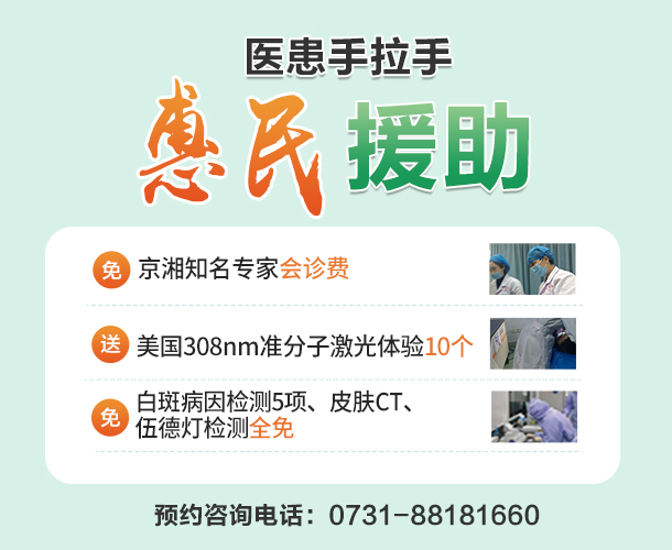 长沙治疗皮肤病最好的医院